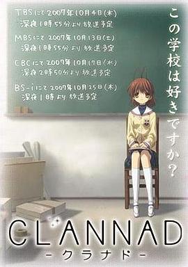 团子大家族CLANNAD 第一季 第05集
