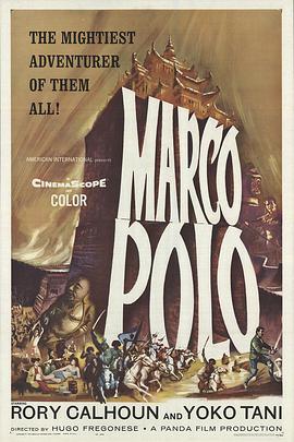马可·波罗（1962） （下）