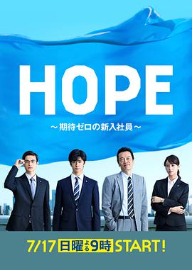 HOPE～未生～ 第07集
