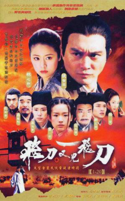 飞刀又见飞刀(2003) 第35集