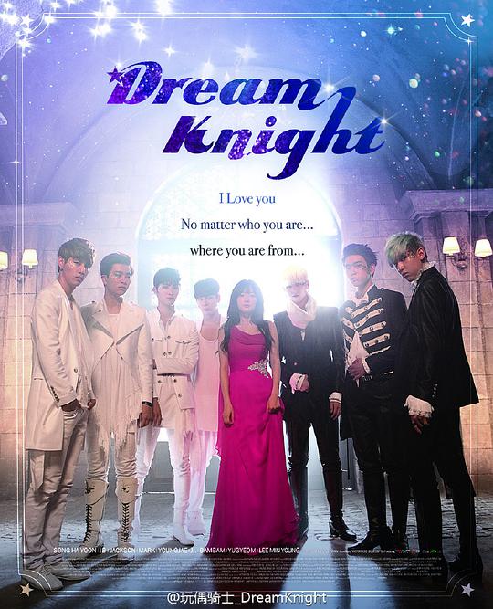 DreamKnight 第05集