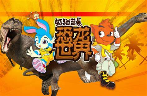 虹猫蓝兔恐龙世界 第24集