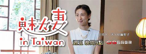 魅力妻 in Taiwan 第52集(大结局)