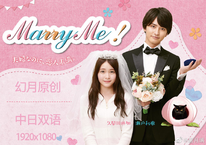 marryme 第2集