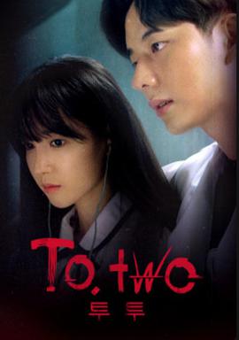 To.Two 第03集