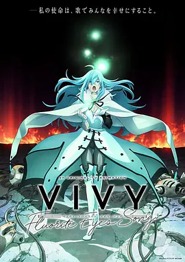 Vivy-FluoriteEye’sSong- 第4集