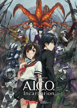A.I.C.O.：化身 第09集