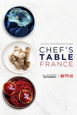 主厨的餐桌：法国篇 第04集(大结局)