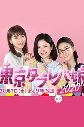 东京白日梦女2020(全集)