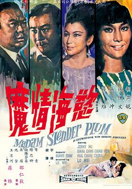 欲海情魔1967(全集)