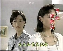 危险关系1997 第01集