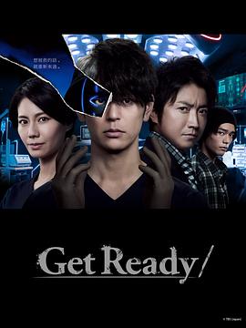 Get Ready!(全集)